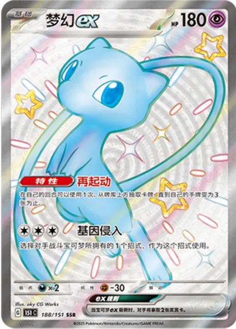 Mew ex [Restart | Genome Hacking]