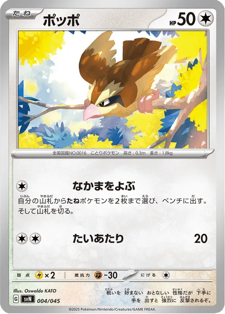 Pidgey [Call for Family | Tackle]