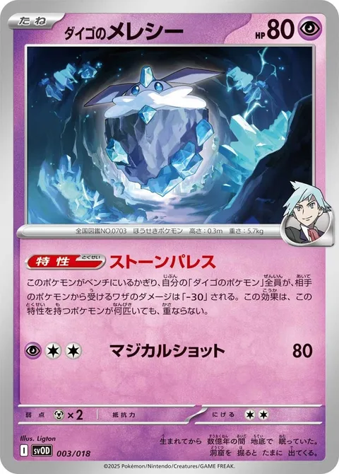Steven's Carbink [Stone Palace | Magical Shot]