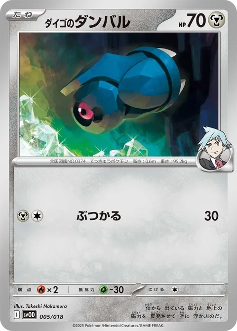 Steven's Beldum [Ram]
