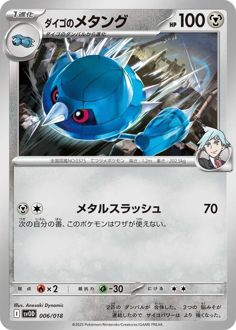 Steven's Metang [Metal Slash]