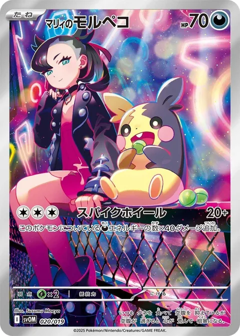 Marnie's Morpeko [Spiky Wheel]