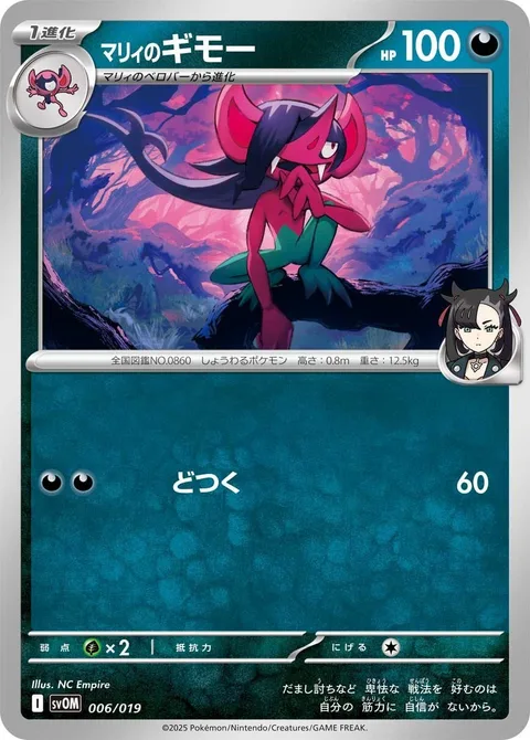 Marnie's Morgrem [Corkscrew Punch]