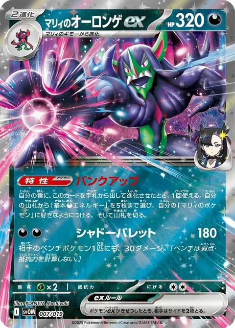 Marnie's Grimmsnarl ex [Punk Up | Shadow Bullet]
