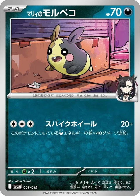 Marnie's Morpeko [Spiky Wheel]