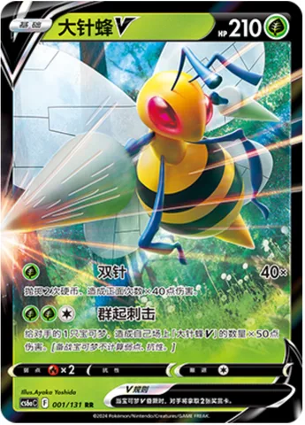 Beedrill V [Twineedle | Swarming Sting]