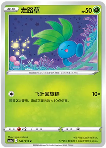 Oddish [Leaf Boomerang]