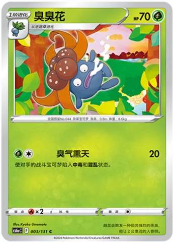 Gloom [Offensive Scent]