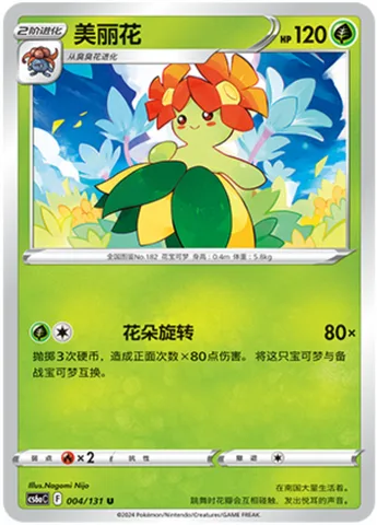 Bellossom [Flower Spin]