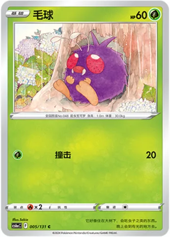 Venonat [Tackle]