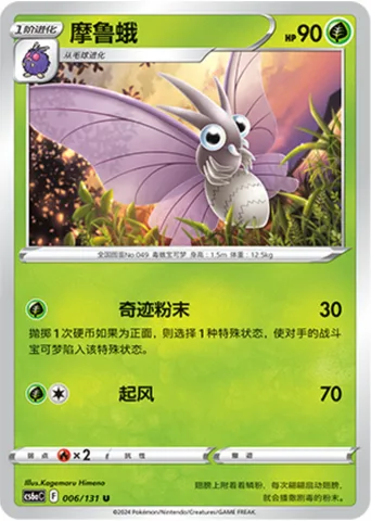 Venomoth [Miracle Powder | Gust]
