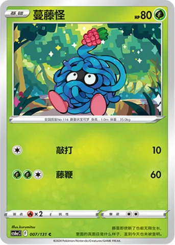 Tangela [Beat | Vine Whip]