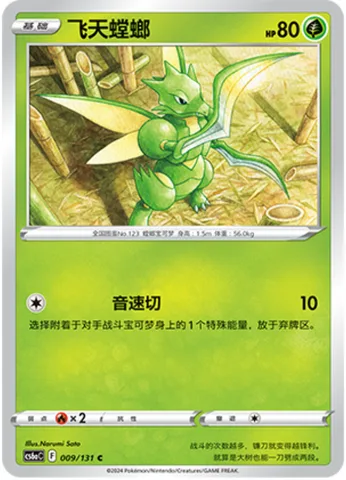 Scyther [Mach Cut]