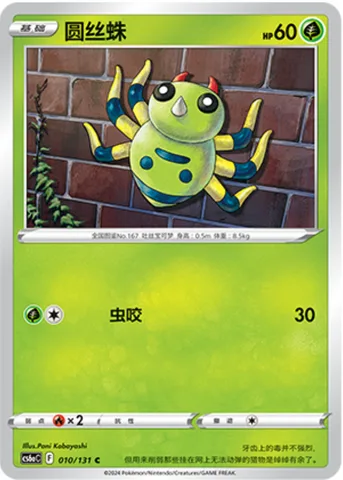 Spinarak [Bug Bite]