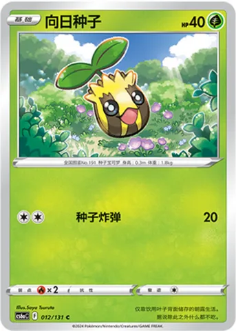 Sunkern [Seed Bomb]