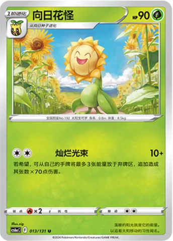 Sunflora [Bright Beam]