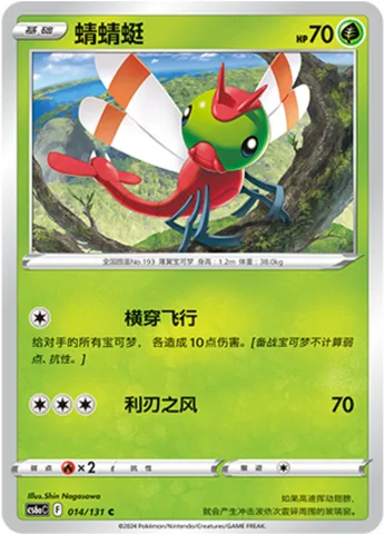 Yanma [Swoop Across | Cutting Wind]