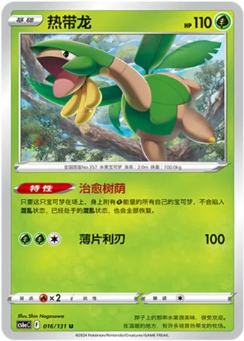 Tropius [Curative Bower | Slicing Blade]