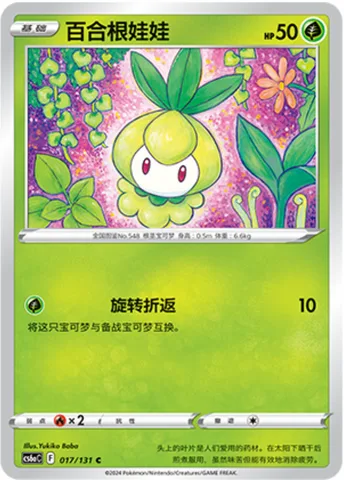 Petilil [Spin Turn]