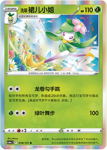 Hisuian Lilligant [Twister Lutz | Leaf Step]