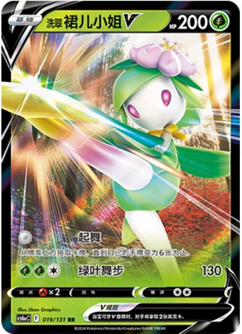 Hisuian Lilligant V [Dance Gracefully | Leaf Step]