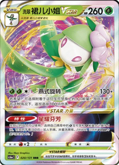Hisuian Lilligant VSTAR [Parallel Spin | Star Perfume]