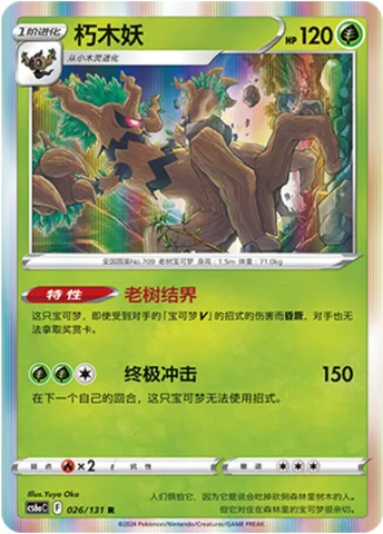 Trevenant [Elder Tree Barrier | Giga Impact]