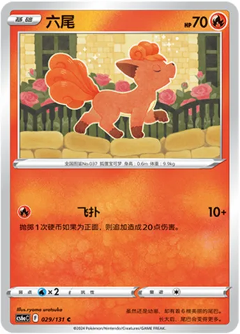 Vulpix [Jump On]