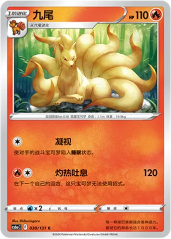 Ninetales [Hypnotic Gaze | Scorching Breath]