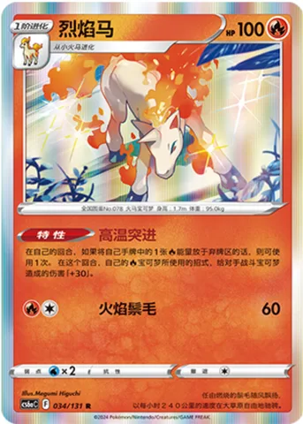 Rapidash [Heat Boost | Fire Mane]