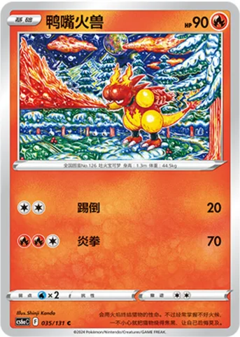 Magmar [Low Kick | Fiery Punch]