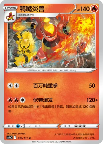Magmortar [Mega Punch | Boltsplosion]