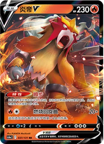 Entei V [Fleet-Footed | Burning Rondo]