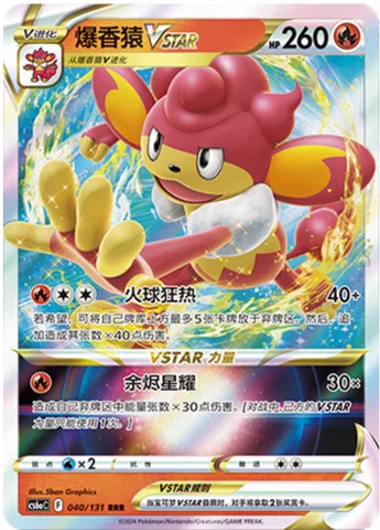 Simisear VSTAR [Fireball Fever | Ember Star]