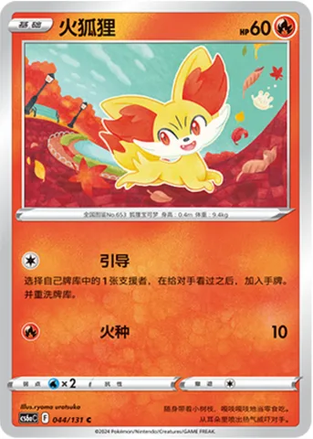 Fennekin [Lead | Live Coal]