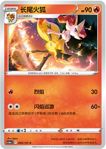 Braixen [Combustion | Flare Parade]