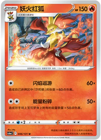Delphox [Flare Parade | Energy Crush]