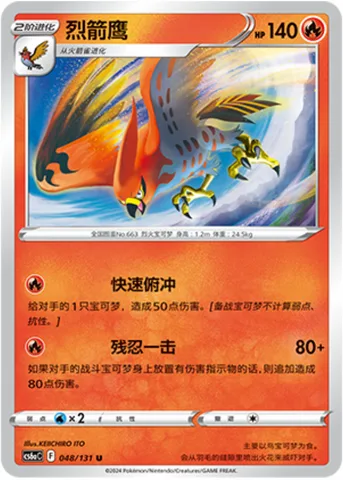 Talonflame [Quick Dive | Merciless Strike]