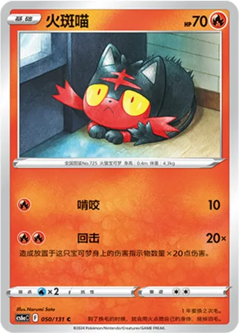 Litten [Gnaw | Reprisal]