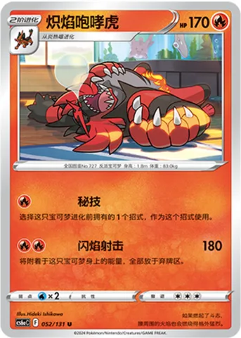 Incineroar [Secret Attack | Flare Shot]