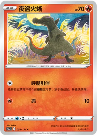 Salandit [Call for Family | Scratch]