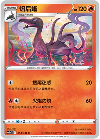 Salazzle [Tail Trickery | Super Singe]