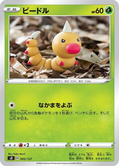 Weedle [Call for Family]