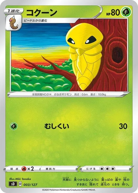 Kakuna [Bug Bite]