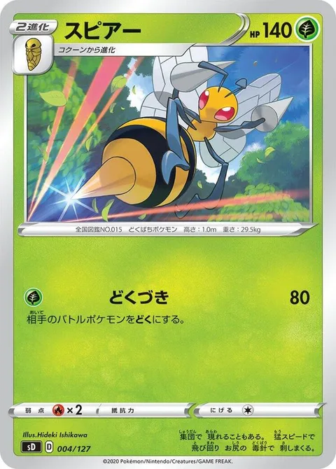Beedrill [Poison Jab]