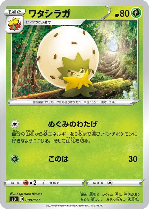 Eldegoss V [Happy Match | Float Up]