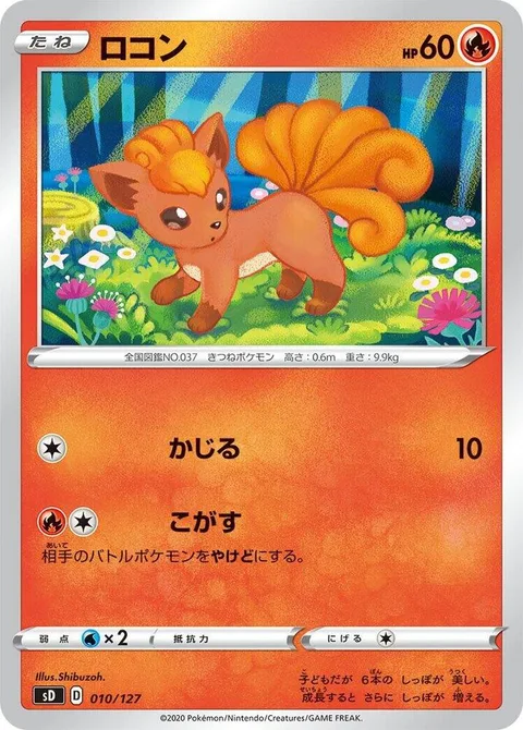 Vulpix [Gnaw | Singe]
