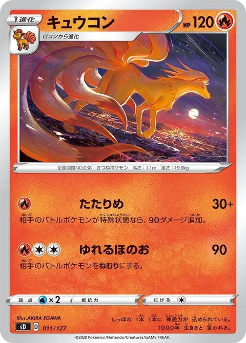 Ninetales [Hex | Flickering Flames]