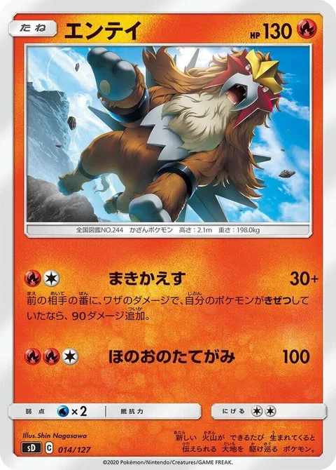 Entei [Rally Back | Fire Mane]