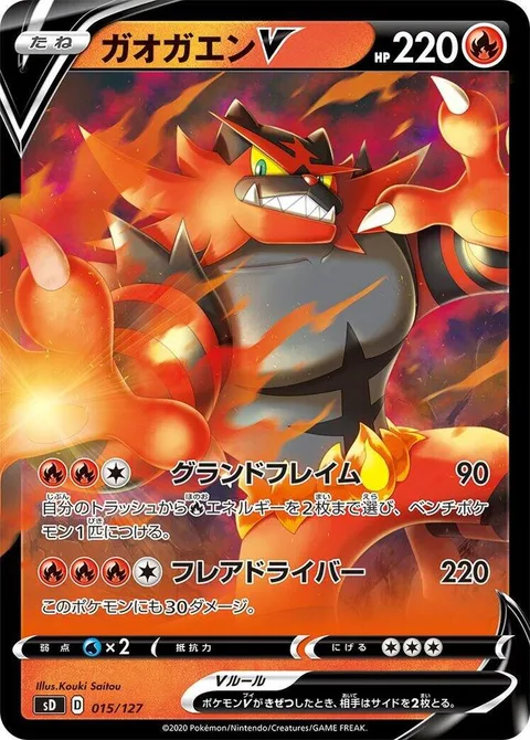 Incineroar V [Grand Flame | Flare Blitzer]